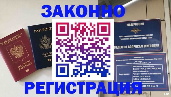 прописка для школы в Иланском