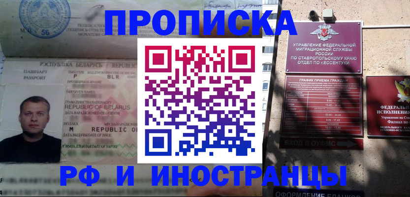 прописка регистрация в Иланском