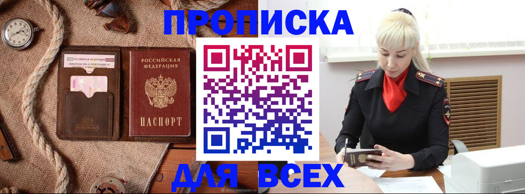 прописка гарантия в Иланском