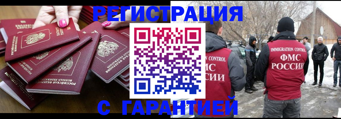 купить прописку в Иланском